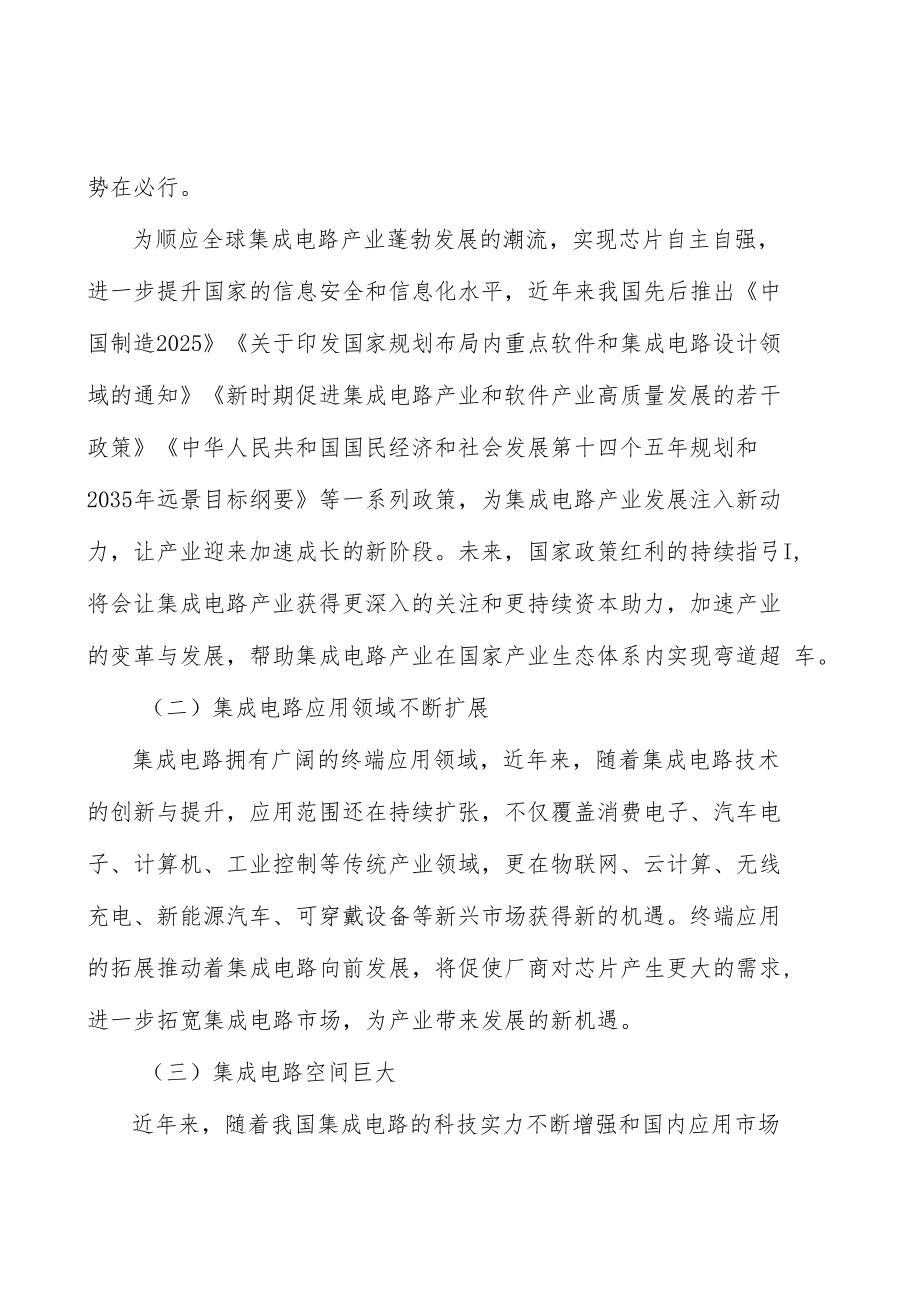 无线充电行业市场深度分析及发展规划咨询.docx_第2页