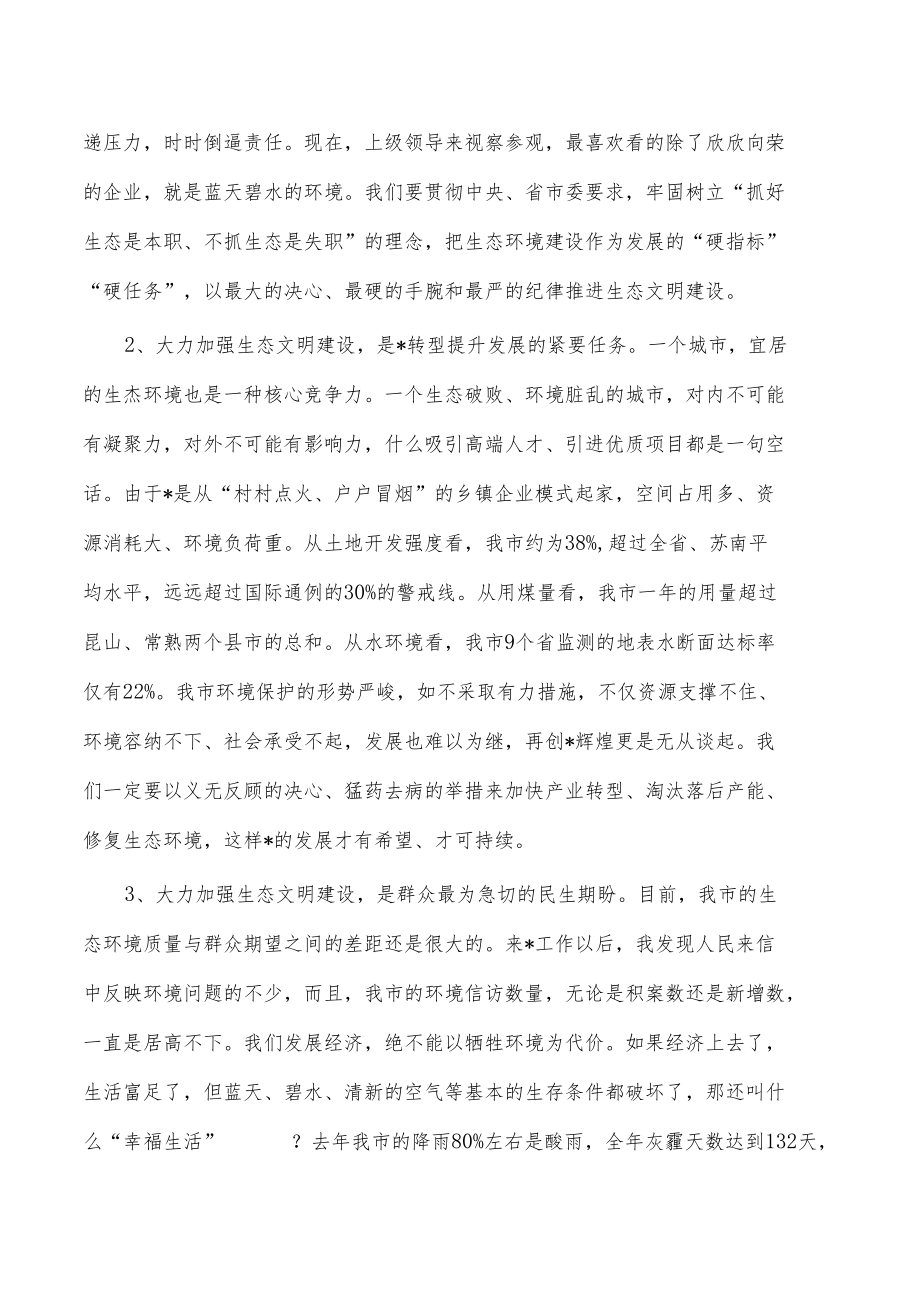 生态文明建设环境保护强调要求.docx_第2页