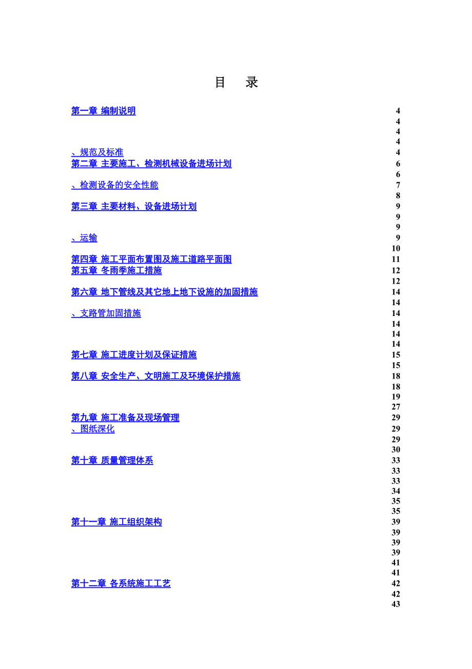 智能化小区弱电系统施工项目组织方案.doc_第3页