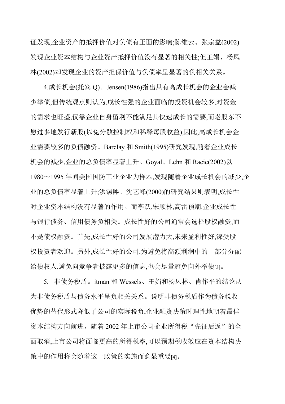 企业债务融资实证研究.docx_第3页