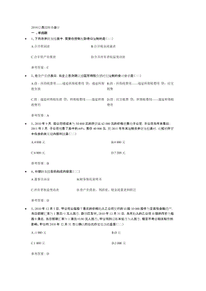 XXXX12高级财务会计.docx