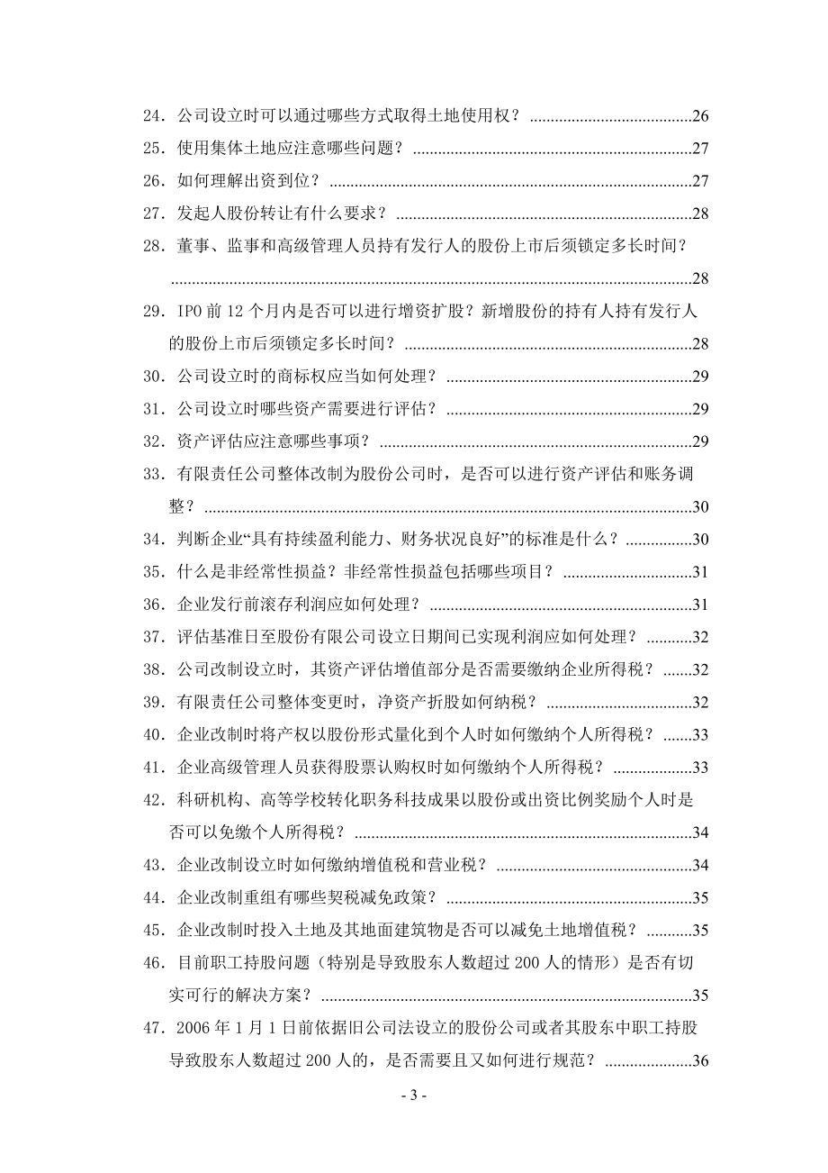 中小企业股票发行上市问答.docx_第3页