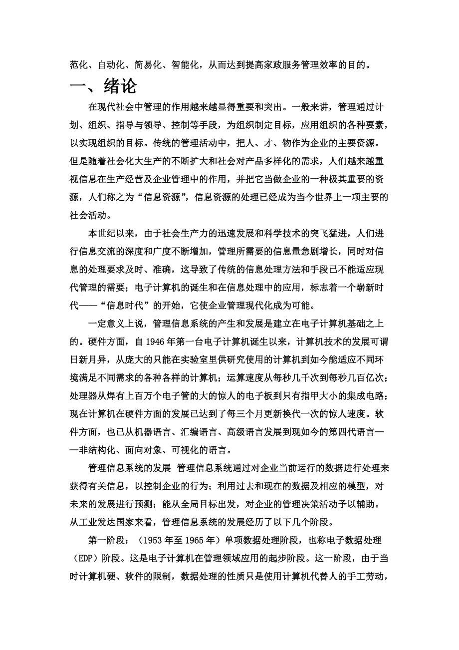 基于C的家政服务标准管理系统.doc_第3页