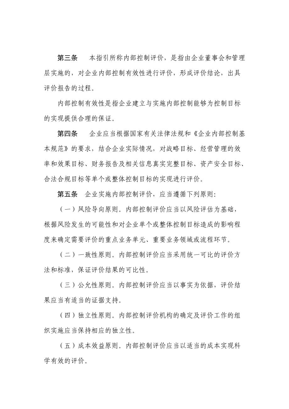 企业内部控制评价与应用指引.docx_第3页