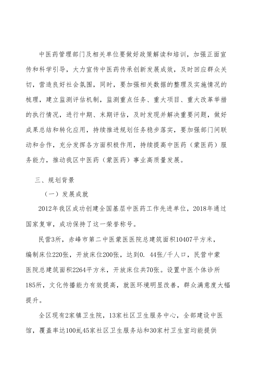 鼓励社会力量提供中医（蒙医）服务实施方案.docx_第3页