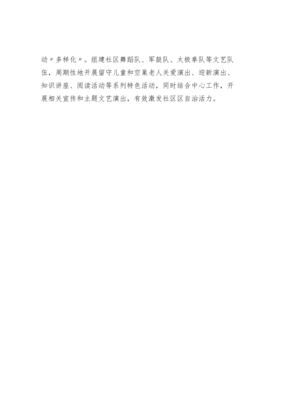 社区治理经验交流材料.docx_第3页