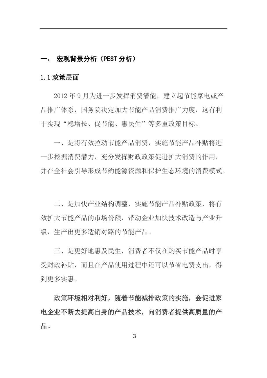 格力电器的财务分析报告.docx_第3页