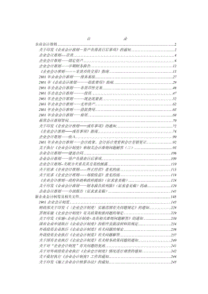 企业会计准则制度汇篇.docx