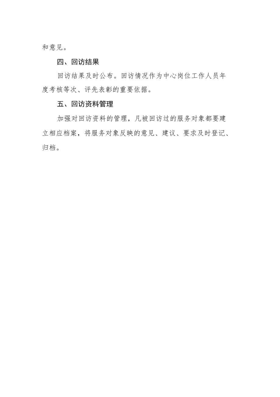 服务对象跟踪回访工作制度.docx_第2页