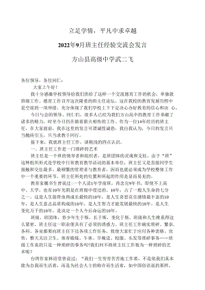 班主任论坛发言稿-----立足实际学情以平凡求卓越.docx