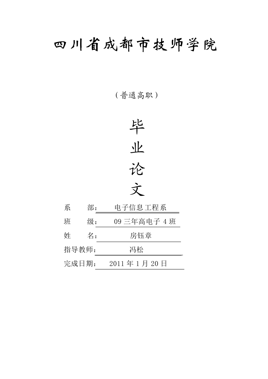 毕业论文之空调机的温度控制.docx_第1页