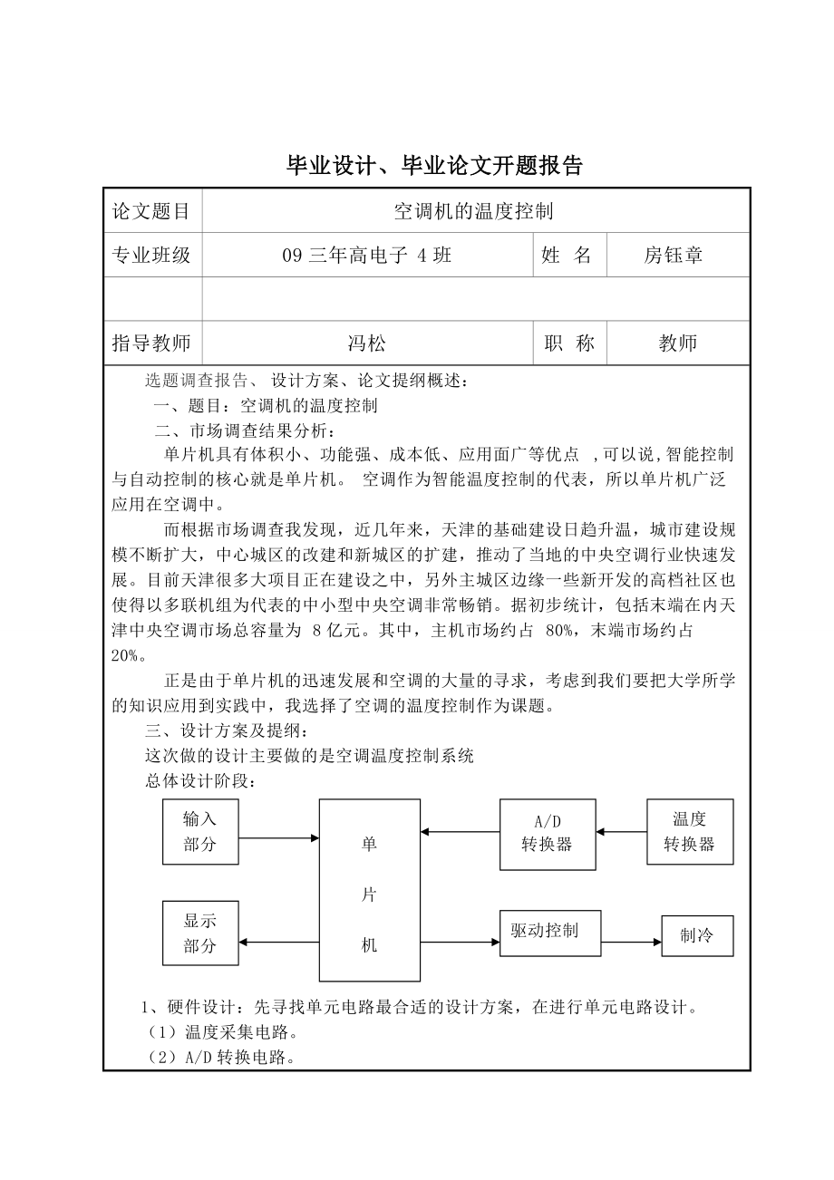 毕业论文之空调机的温度控制.docx_第2页