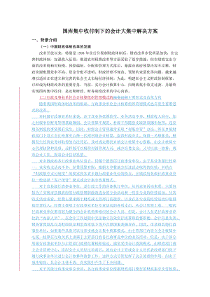 会计集中管理系统报告.docx