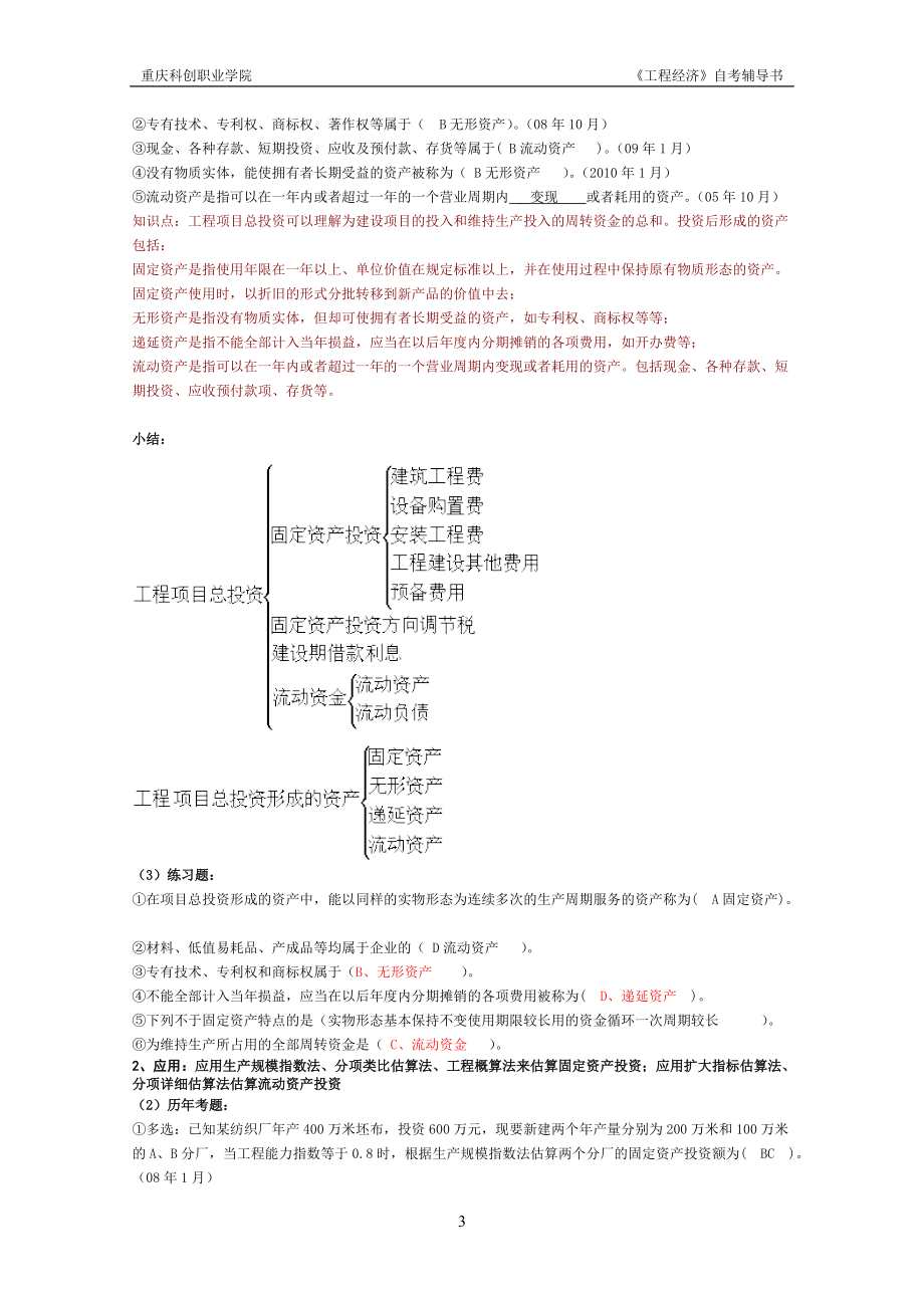 工程经济自考辅导手册(李林燕).docx_第3页