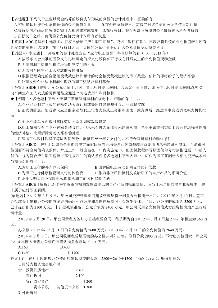 注册税务练习题.docx_第1页