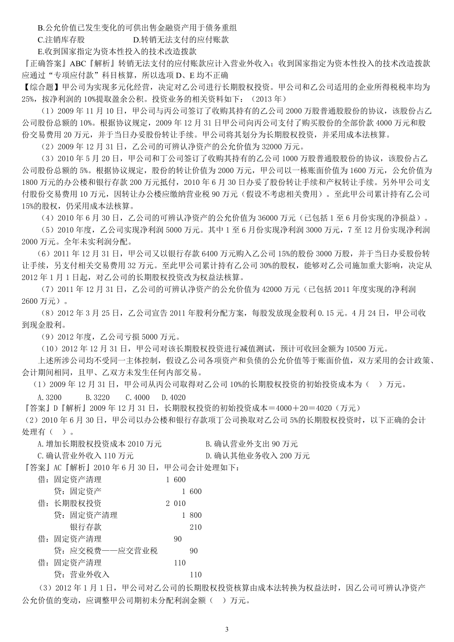 注册税务练习题.docx_第3页