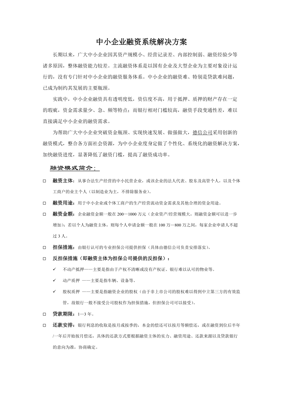 中小企业融资系统解决方案.docx_第2页