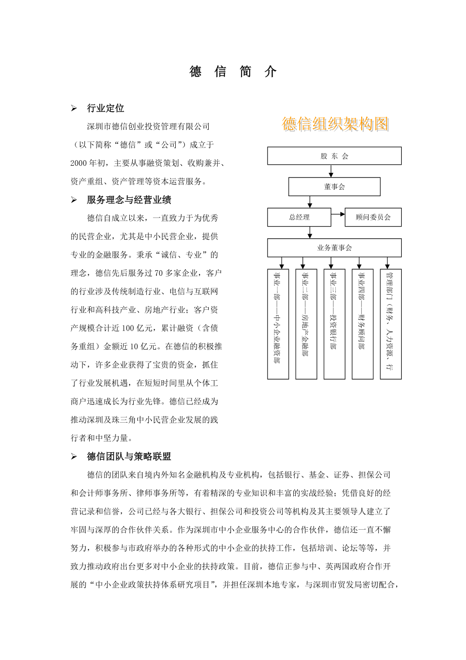 中小企业融资系统解决方案.docx_第3页