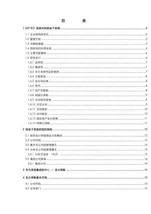 R3功能讲义-财务会计.docx