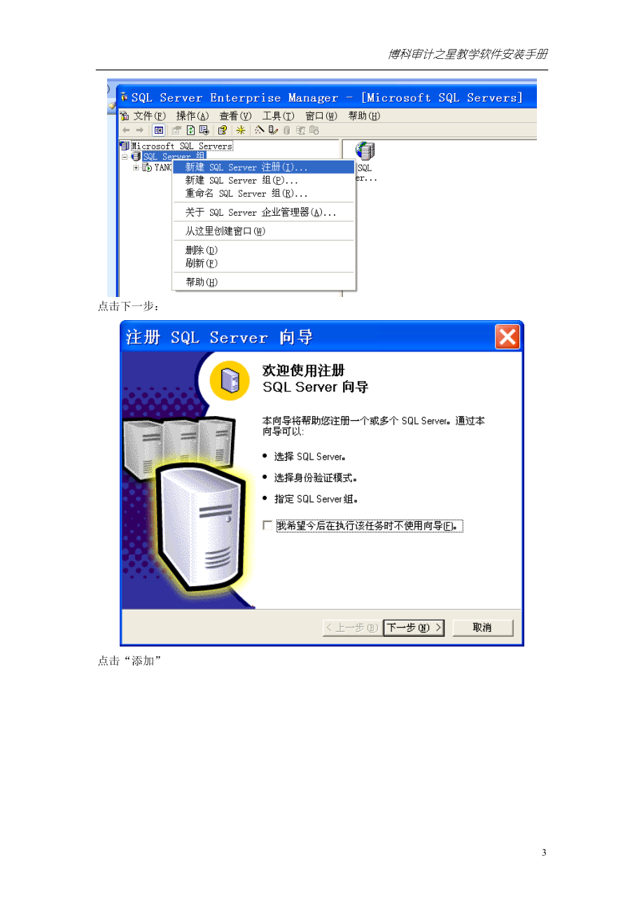 审计之星教育版安装手册.docx_第3页