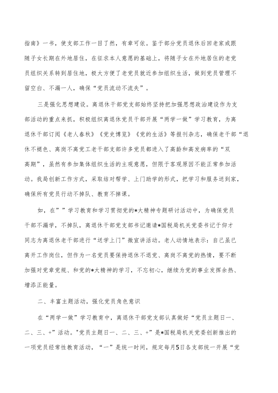 税务局离退休干部经验做法.docx_第2页