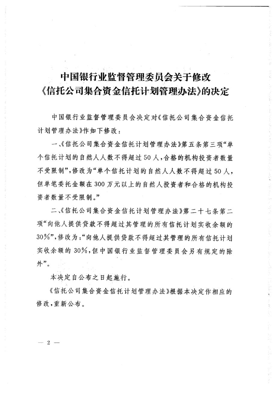 信托公司集合资金信托计划书.docx_第3页