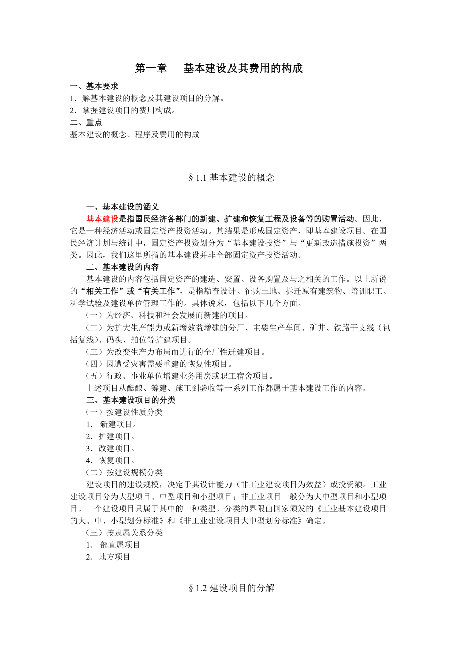 定额与预算.docx_第2页