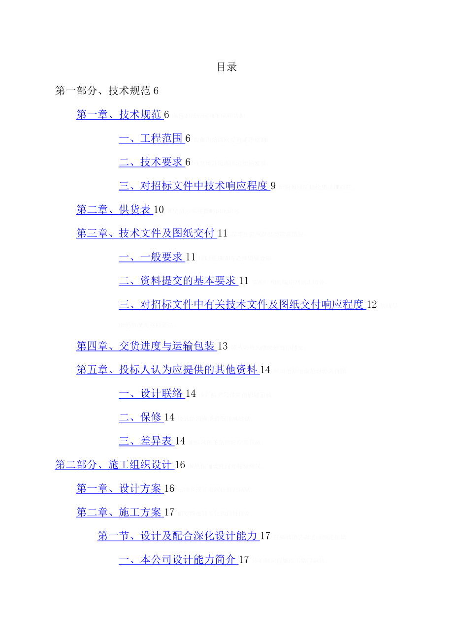 网架结构工程设计施工组织设计方案.doc_第1页