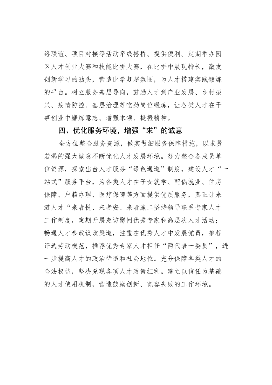 某某市人才工作经验交流材料.docx_第3页