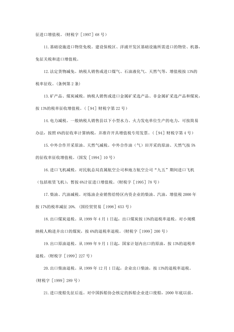 企业税收优惠政策速查.docx_第3页