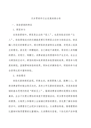 汽车零部件行业发展趋势分析.docx