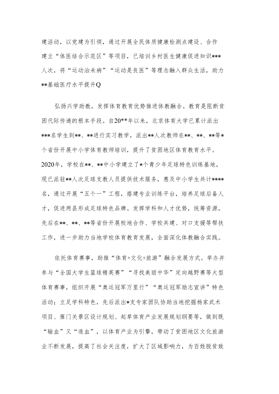 经验材料：发挥大学的资源和人才优势.docx_第2页