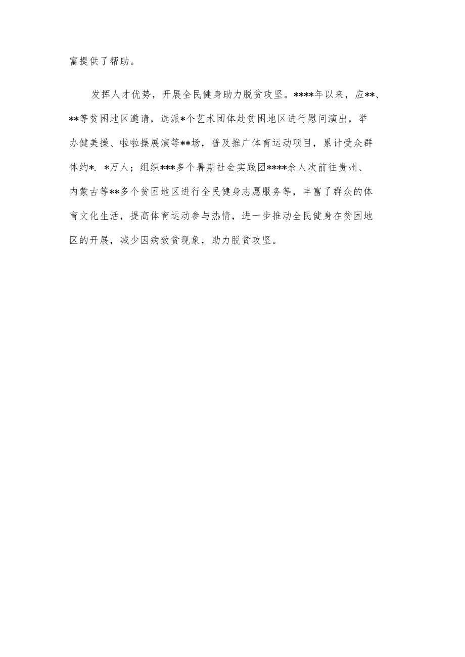 经验材料：发挥大学的资源和人才优势.docx_第3页