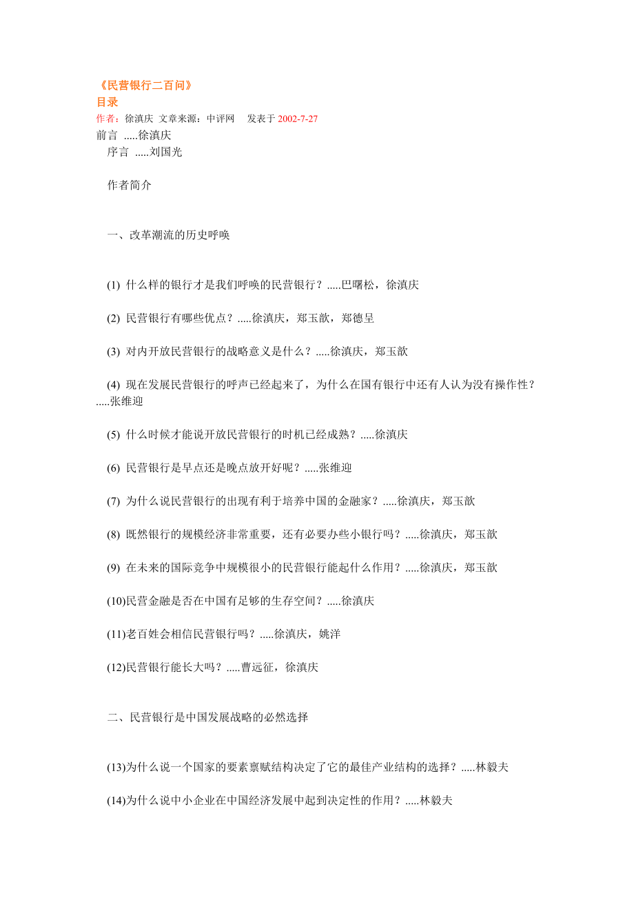 《民营银行二百问》.docx_第1页