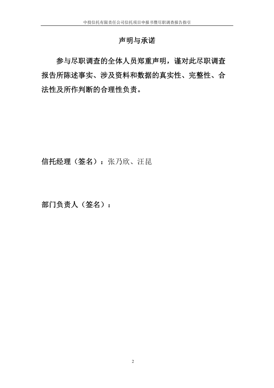 中投·合生创展望景集合资金信托计划申报材料.docx_第2页