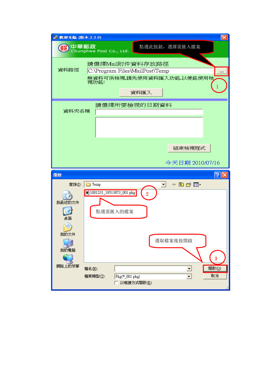 E-mail划拨收支详情单查调程式安装与使用说明.docx_第3页