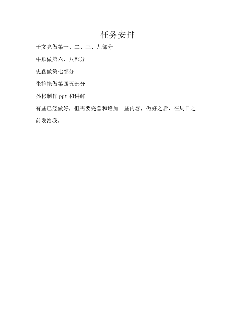 某家具销售公司市场分析与财务计划.docx_第2页