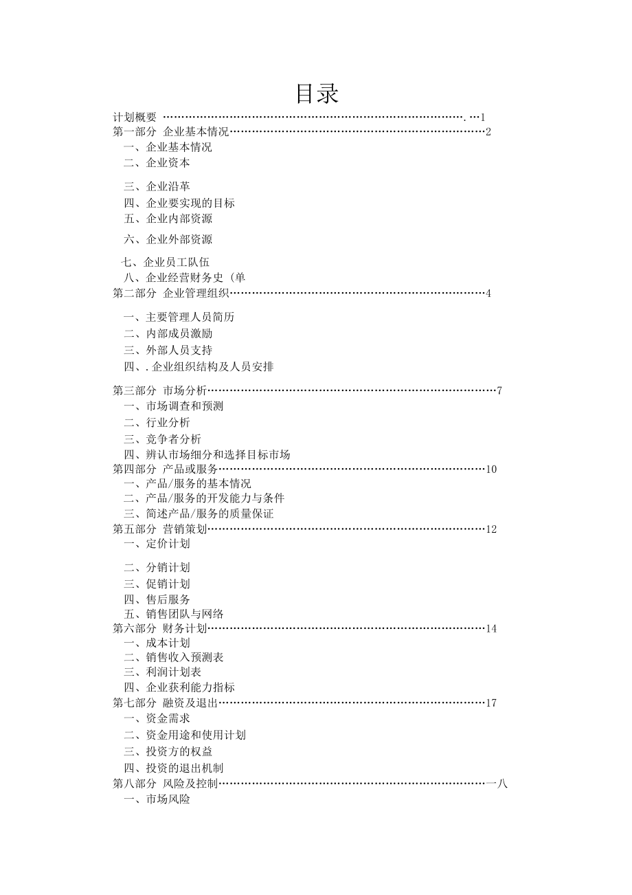 某家具销售公司市场分析与财务计划.docx_第3页