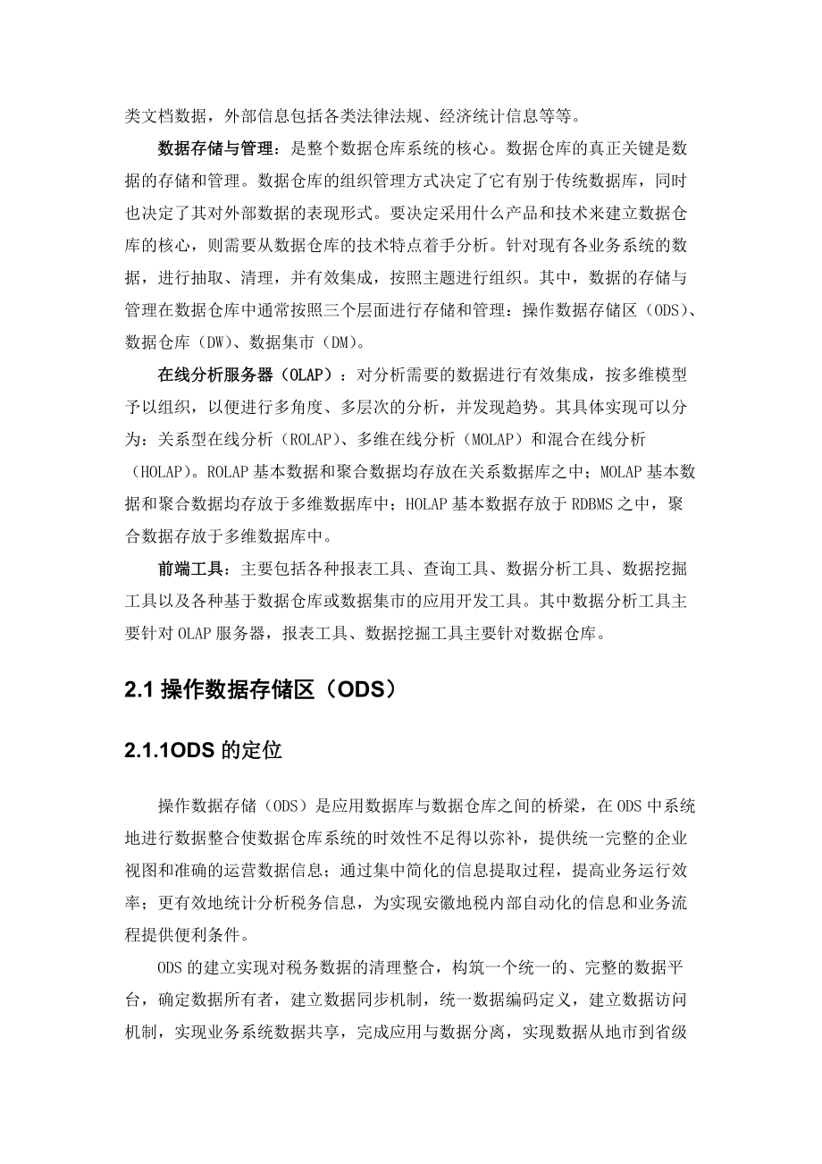 安徽地税数据集中方案.docx_第3页