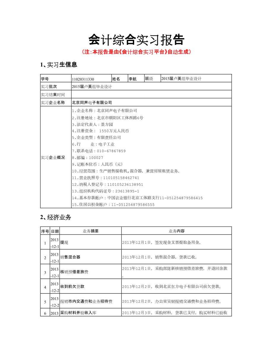 会计专业实习报告.docx_第1页