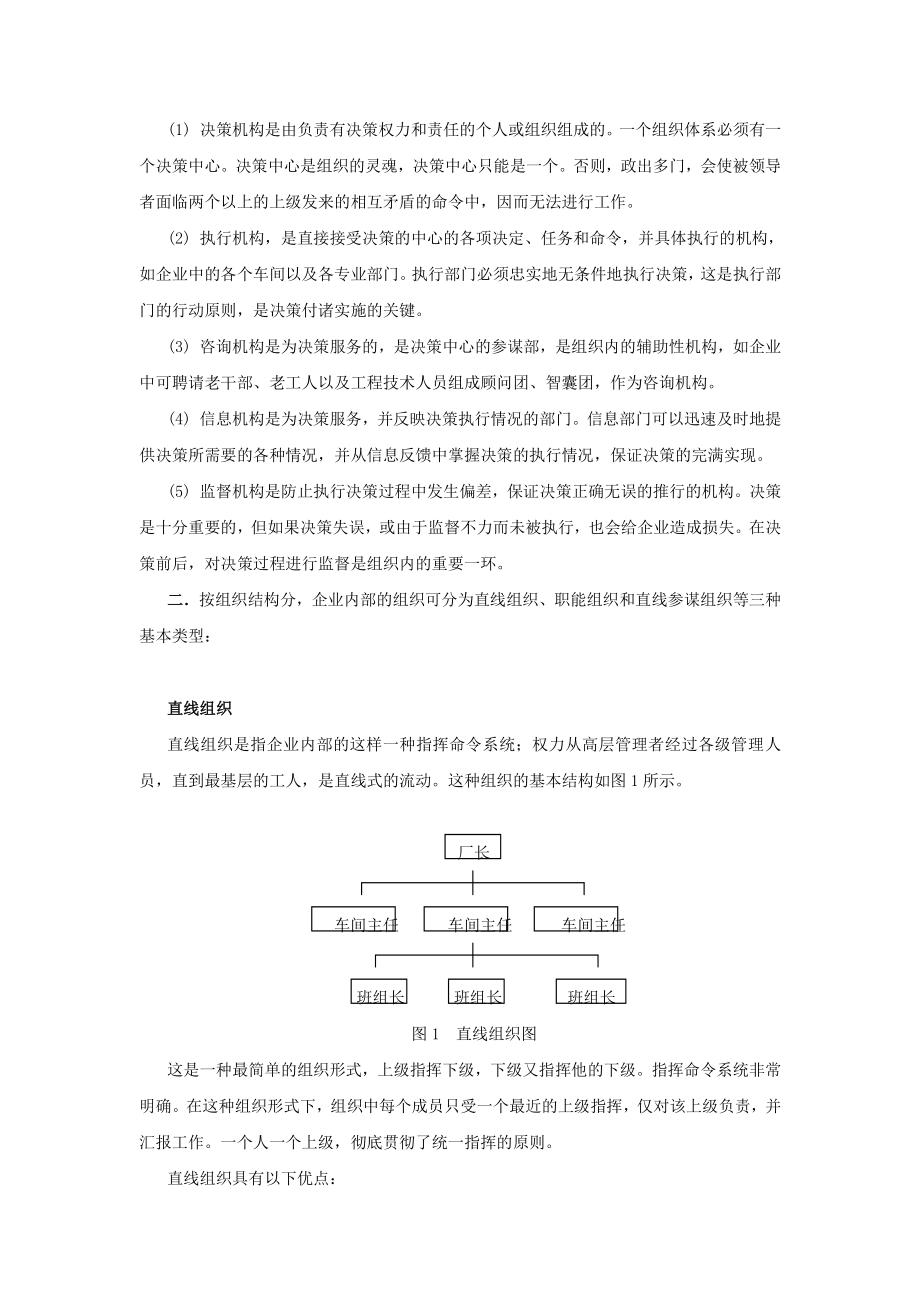 企业组织与人员配备设计.doc_第3页