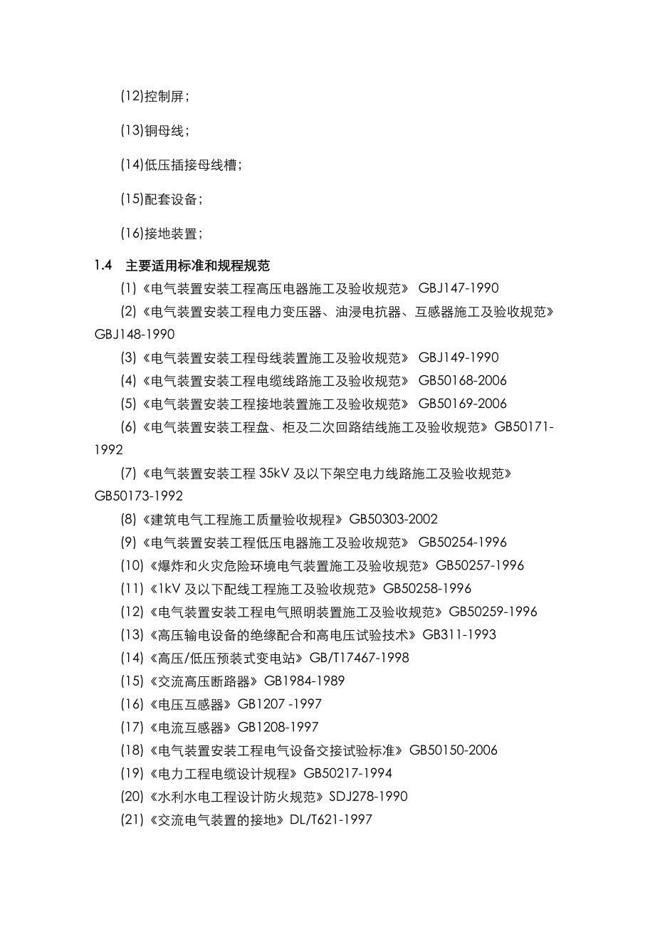 电力工程各种施工组织设计.doc_第2页