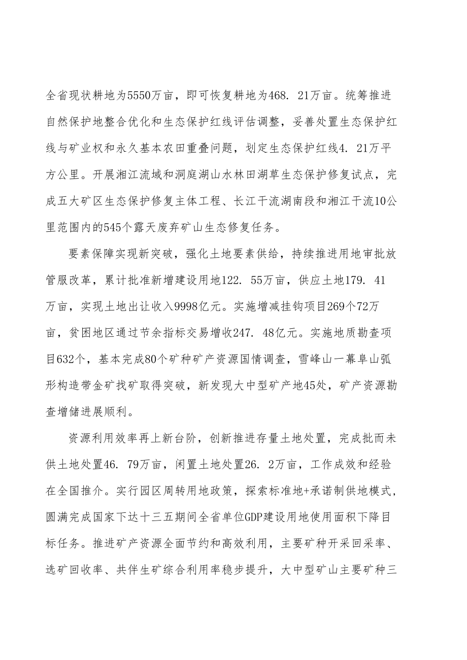 构建绿色矿山建设长效机制行动计划.docx_第3页