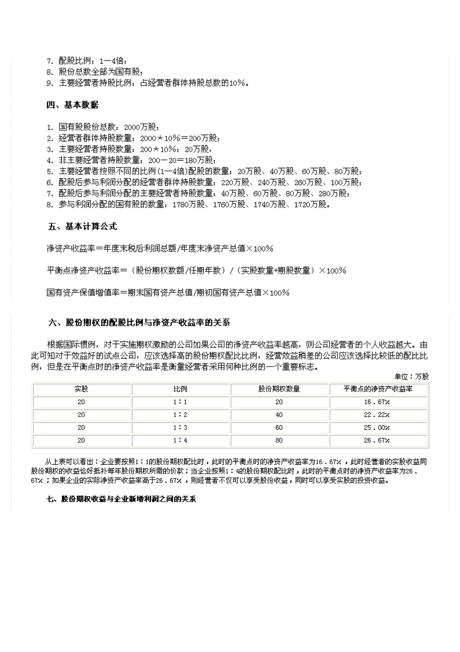 北京市股份期权试点方案的经济评价.docx_第2页