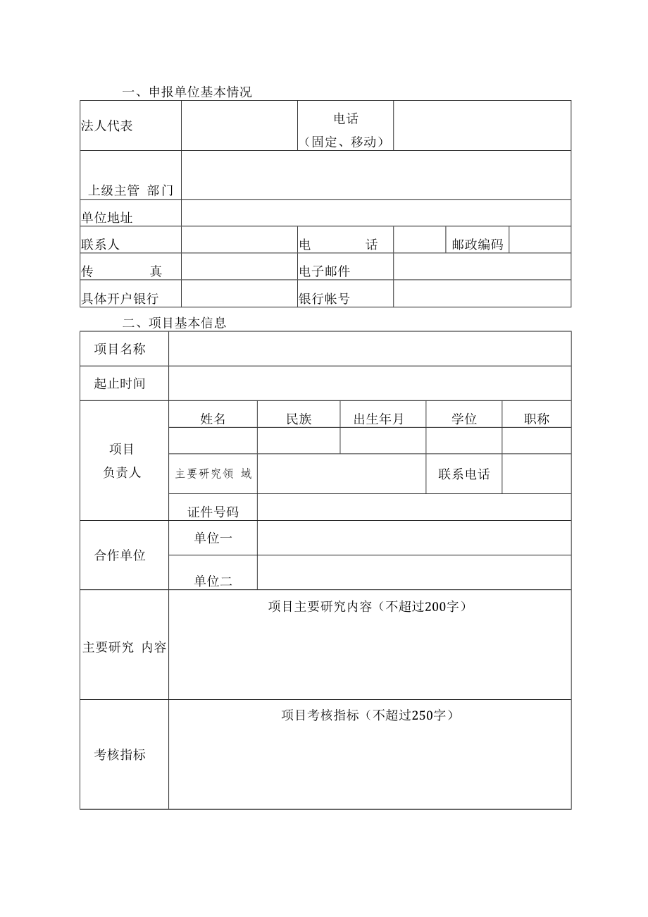 甘肃省科学院优秀青年科技创新基金项目申报书.docx_第3页