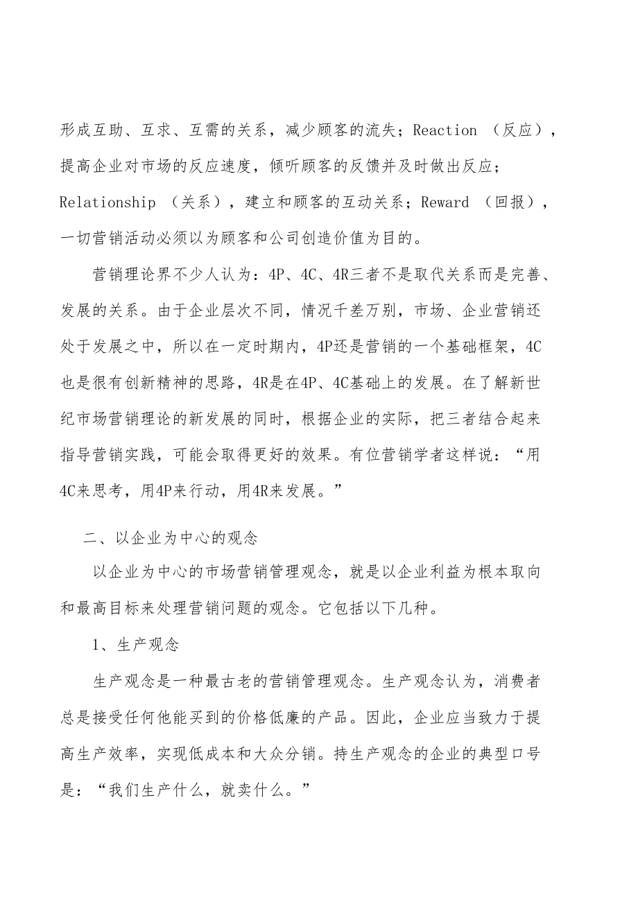 无线充电行业市场突围战略研究分析.docx_第3页