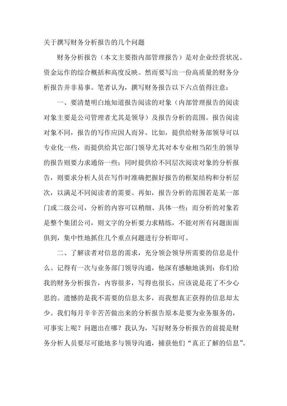 某咨询创业财务分析报告.docx_第1页