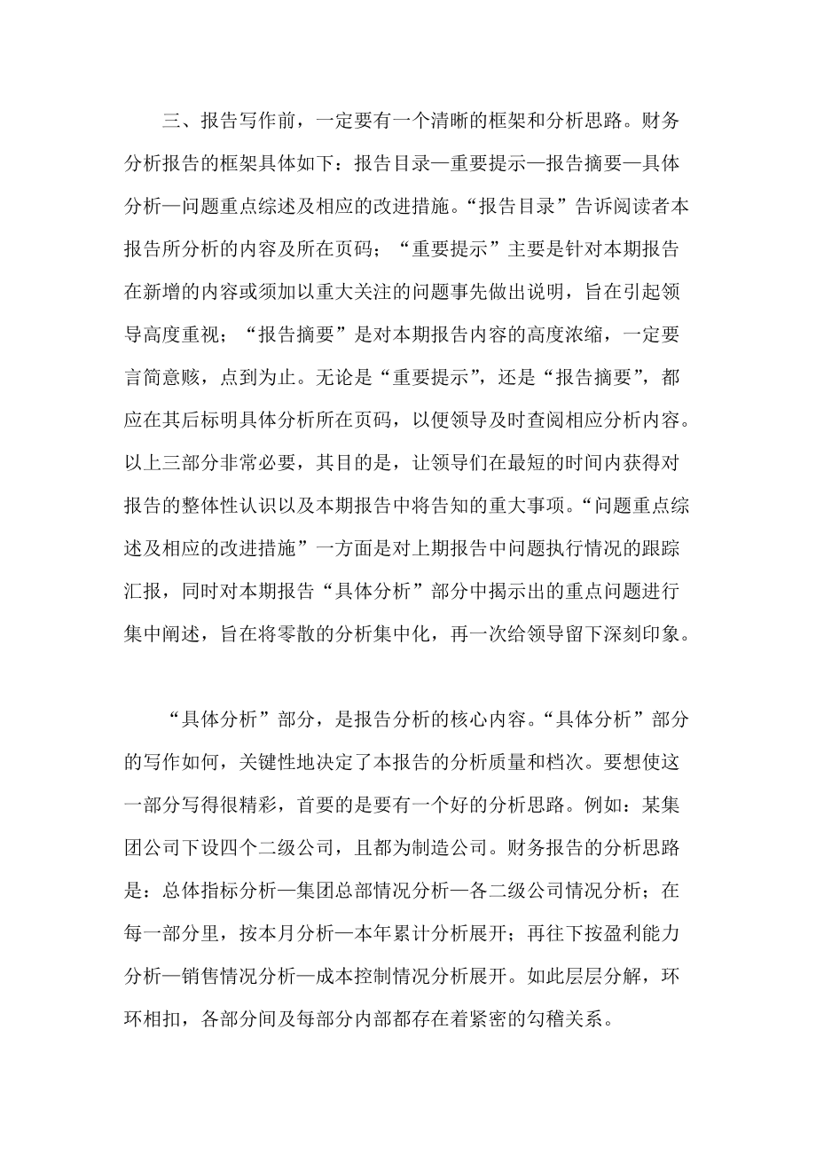 某咨询创业财务分析报告.docx_第2页