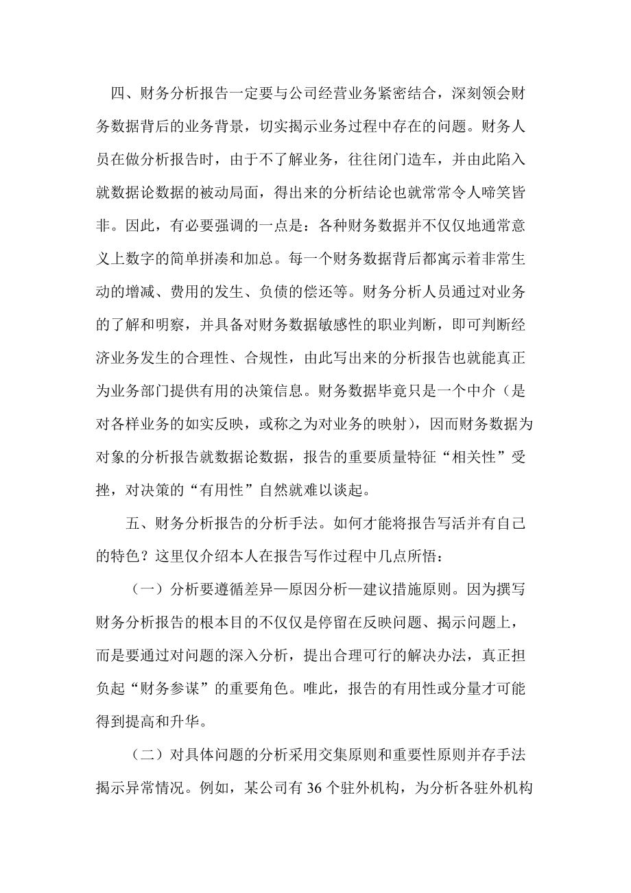 某咨询创业财务分析报告.docx_第3页