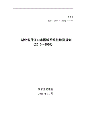 某区域融资管理及财务知识分析规划.docx